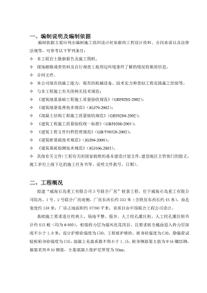 人工挖孔施工方案.doc
