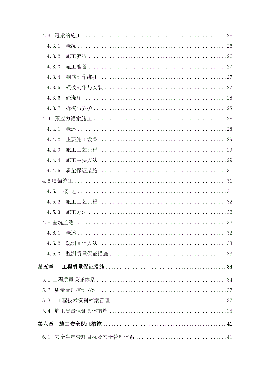 会所边坡支护工程施工组织设计广东投标文件桩锚支护.doc_第3页