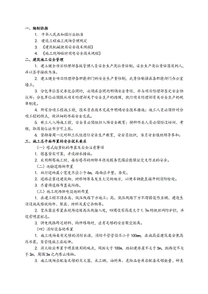 住宅小区楼房安全施工方案.doc