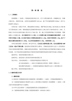 住宅楼基坑围护专项施工方案#上海#人防车库#多图.doc