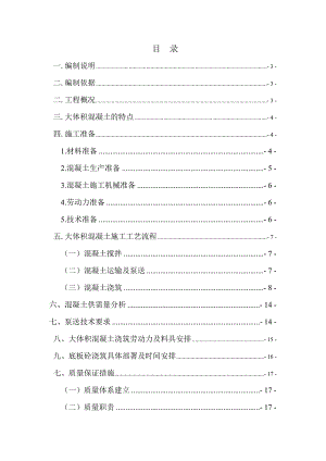 住宅楼地下室大体积混凝土施工方案.doc