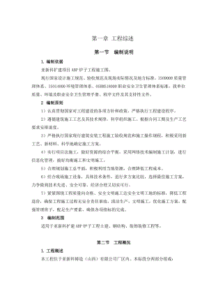 亚新科国际铸造（山西）有限公司扩建工程ABP电炉土建工程施工组织设计.doc
