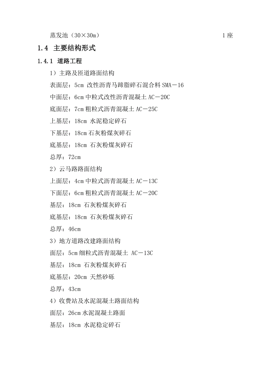 京平高速公路(机场南线高速公路~市界)工程施工组织设计.doc_第3页