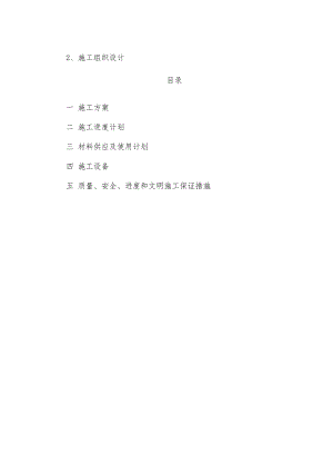 住宅区桩基工程一期施工组织设计.doc