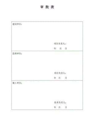 住宅楼FTC外墙外保温施工方案#河北#剪力墙结构.doc
