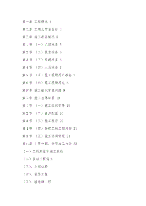 仿古建筑施工组织设计.doc