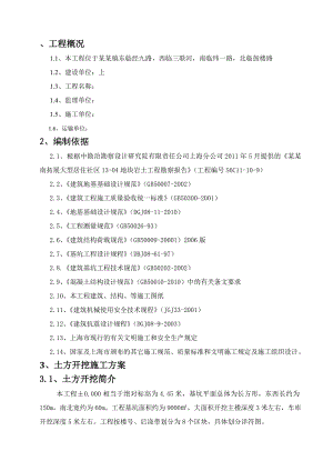 住宅楼土方开挖工程施工方案.doc