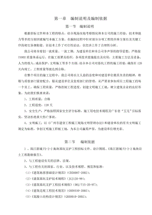 住宅楼基坑支护施工方案#广东#人工挖孔桩.doc