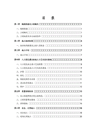 人工挖孔桩专项施工方案5230162649.doc