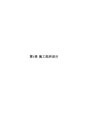 会议室施工组织设计方案.doc