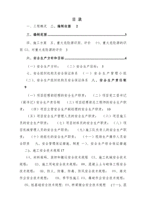 仁赤高速公路桥梁专项安全施工方案.doc