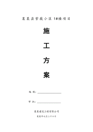 住宅小区钻孔灌注桩施工方案.doc
