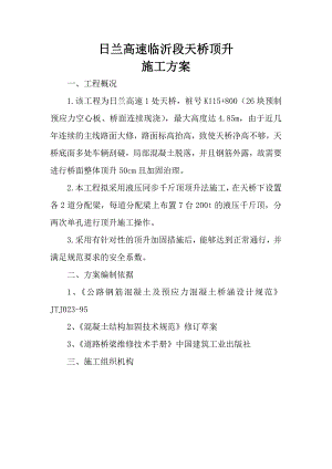 京沪天桥施工 .方案.doc