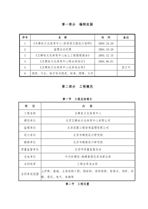 五棵松文化体育中心施工组织总设计大纲.doc
