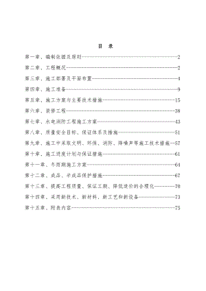 产业园生活区地下车库施工组织设计山西现浇钢筋混凝土框架.doc