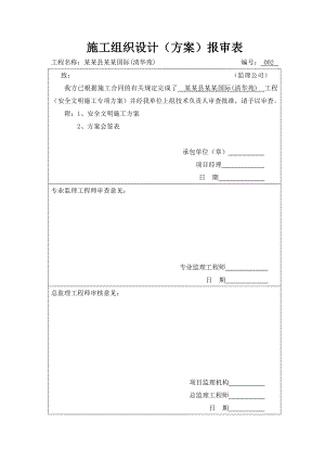 住宅楼安全文明施工专项方案#江西.doc