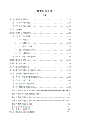 住宅小区景观绿化工程施工组织设计.doc