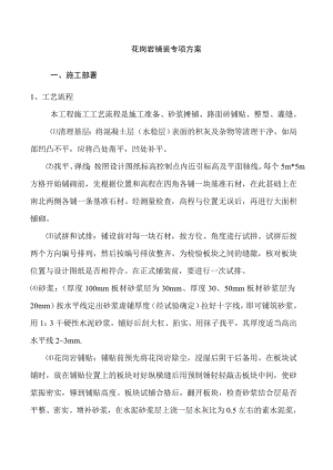 人行道铺装工程施工方案及其工艺.doc