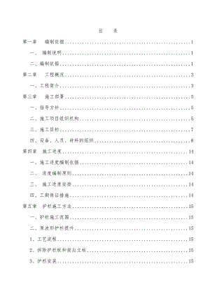 交通安全设施工程施工方案.doc