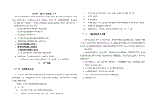 产业化施工管理方案.doc