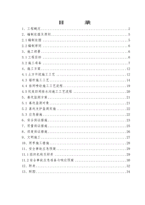 住宅楼基坑支护施工方案#广西.doc