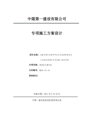 井塔桩基施工方案#内蒙古.doc
