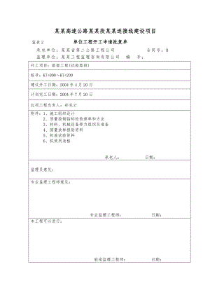 京福高速公路福建段泰宁连接线项目路面工程（试验路段）施工方案.doc