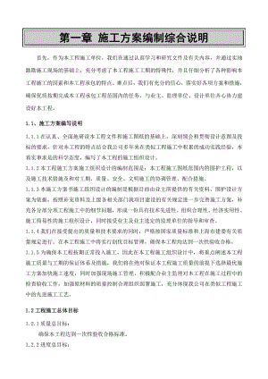 住宅楼围护施工方案.doc