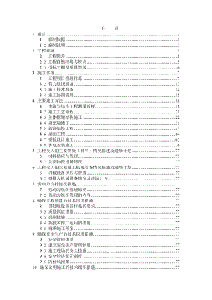 五缘湾A06商务区营运中心经济写字楼施工组织设计.doc