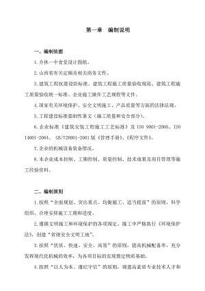 介休一中食堂施工组织设计.doc