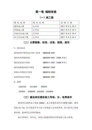 住宅小区幼儿园施工组织设计#山东##框架结构.doc