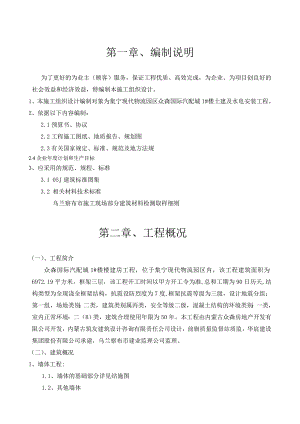 众森国际汽配城1楼施工组织设计.doc