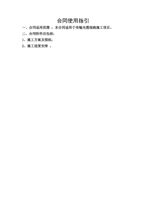 传输光缆线路施工合同.doc