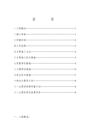 住宅小区超流态混凝土灌注桩施工工艺.doc