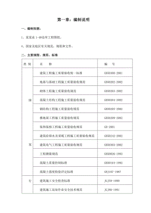 仓库施工组织设计1.doc