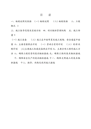 会议室装修施工组织设计.doc