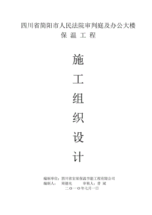 人民法院施工组织设计.doc