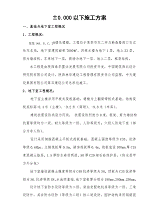 住宅楼基础工程施工方案#陕西#剪力墙结构#筏板基础.doc