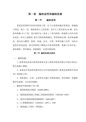 人工挖孔桩冲孔桩施工组织设计方案.doc