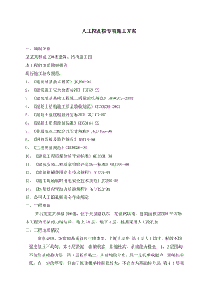 人工挖孔桩专项施工技术方案.doc