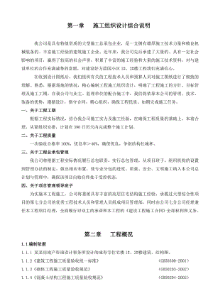 住宅楼土建施工组织设计.doc