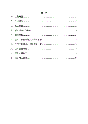 仁安广场施工策划书.doc