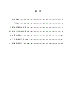 住宅楼建筑测量施工方案.doc