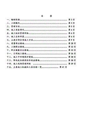 住宅楼水电安装工程施工方案#江苏#施工方法.doc