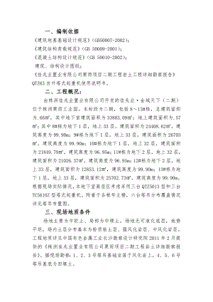 住宅楼工程塔吊基础施工方案#广东.doc