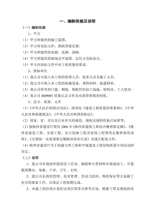 全现浇钢筋砼剪力墙结构楼施工组织设计.doc