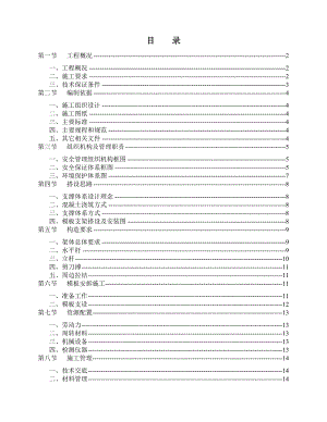 住宅楼模板施工方案8.doc
