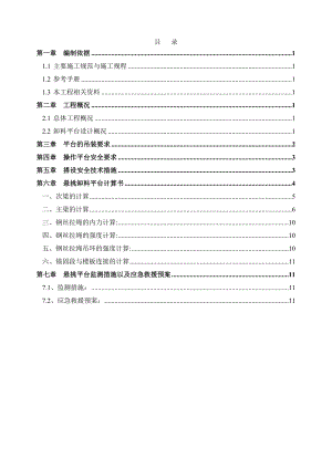 住宅楼悬挑卸料平台施工方案.doc