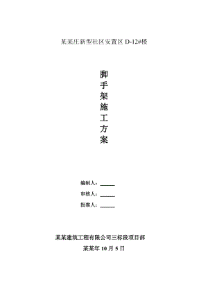 住宅楼工字钢悬挑脚手架专项施工方案#河南#脚手架计算书.doc