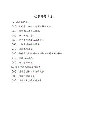 体能训练基地工程土建及钢结构施工组织设计.doc